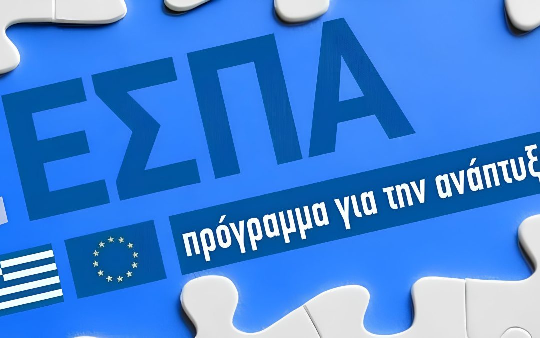 Ιστοσελίδα ΕΣΠΑ